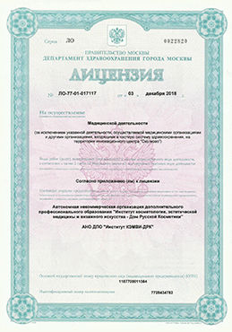 Медицинская лицензия, выданная правительством Москвы
